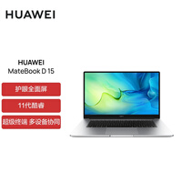 华为笔记本电脑MateBook D 15 2022款 15.6英寸 11代酷睿 i5 16G+512G 锐炬显卡 轻薄本/护眼全面屏 银