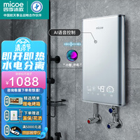 四季沐歌(MICOE)即热式电热水器AI语音控制解放双手8500W变频智能恒温扁桶淋浴免储水洗澡机 三档功率调节 语音控制 全国联保 上门安装