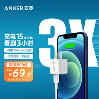 Anker安克 苹果充电器Nano PD快充20W充电头 兼容18W iPhone 13/12 /11pro/SE2/Xs/XR/8小米/iPad闪充插头