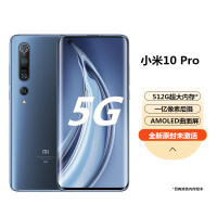 小米10 Pro 5G版智能手机小米10pro 星空蓝 8+256GB