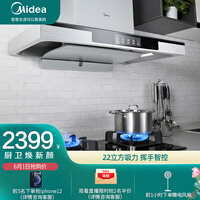 美的(Midea)T58P+Q70-T 京品家电 油烟机 欧式抽油烟机燃气灶具套装 智能家电 烟灶套装 燃气灶(天然气)