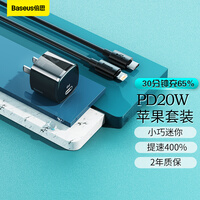 倍思 苹果快充PD20W充电器插头套装 兼容18W充电头 适用iPhone12/11Pro/X/8ipad平板华为小米手机配数据线 黑
