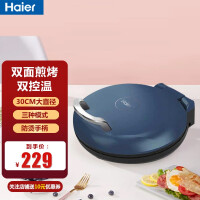 海尔（Haier）电饼铛HBC-F30A 三种模式 双面煎烤 防烫把手安全材质 蓝色电饼铛