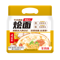 想念烩达人 烩面羊肉味500g 河南烩面方便速食面汤面煮食挂面4连包