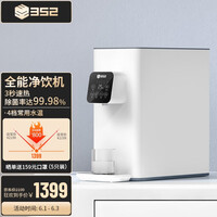 352 净水器 净饮一体机 饮水机 3秒即热 紫外线消毒 T10