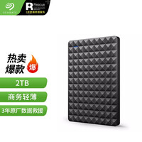 希捷(Seagate) 移动硬盘 2TB USB3.0 睿翼 2.5英寸商务黑钻 兼容Mac