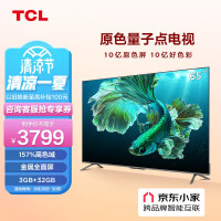 TCL电视 65T8E-PRO 65英寸 QLED原色量子点电视 4K超高清 超薄金属全面屏 液晶京东小家平板电视 以旧换新