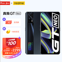 realme 真我GT Neo 天玑1200 6400万索尼主摄 50W智慧闪充 仅179g 骇客黑 12GB+256GB 双5g游戏手机GTNeo
