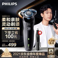 飞利浦(PHILIPS)电动剃须刀李现同款亲肤新5系闪电系列智能感应刮胡刀S5066 男士礼物【敏感肌适用】