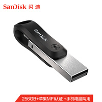 闪迪(SanDisk)256GB Lightning USB3.0 苹果U盘 欢欣i享 读速90MB/s 苹果官方MFI