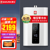 樱花SAKURA 零冷水燃气热水器水气双调智能恒温天然气热水器直流增压循环泵即开即热全屋热水巡航 JSQ30-A106【16升零冷水】
