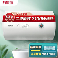 万家乐 2100W速热电热水器 下潜加热 经济节能 双防电盾 多重防护D60-DD1 *