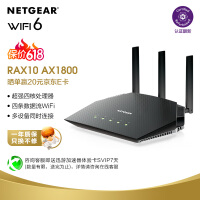 网件（NETGEAR） 路由器千兆 WiFi6全屋覆盖RAX10 AX1800 双频四核电竞高速 认证翻新