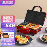 蓝宝(Blaupunkt)家用多功能早餐机 双面加热三明治机 轻食烹饪机简餐机 电饼铛 华夫饼机 Plus红色标配