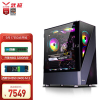 武极 五代AMD 锐龙5 5600X/RTX3060-12G游戏台式电脑主机台式机组装电脑 台式电脑