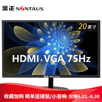 【旗舰店】金正显示器电脑显示屏144HZ刷新率液晶高清20办公家用电竞游戏监控显示全面屏 【20英寸 HDMI+VGA 75Hz】 直面黑色