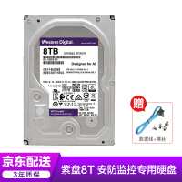 西部数据（WD）紫盘 8TB 企业安防录像监控机械硬盘8t SATA6Gb/s WD82EJRX