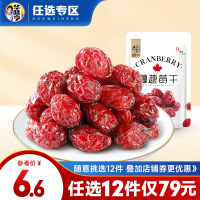 【79选12】华味亨 蔓越莓干100g/袋 蜜饯果干蔓越莓风味零食小吃水果干  零食品