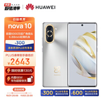 HUAWEI nova 10 【内置66W华为超级快充】 前置6000万超广角镜头 6.88mm轻薄机身 256GB 10号色 华为手机