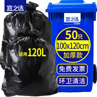 宜之选超大号垃圾袋100*120cm*50只加厚黑色平口塑料袋商用物业酒店环卫干湿分类特大垃圾桶袋