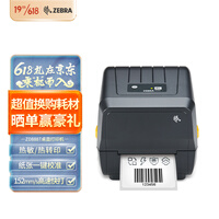 斑马(ZEBRA)ZD888T热敏标签条码打印机二维码不干胶快递电子面单固定资产热转印桌面办公便携GK888T升级款