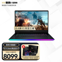 微星(MSI) 强袭2 GE66 游戏笔记本电脑 英特尔酷睿游戏本电脑 15.6英寸办公笔记本电脑 i7-11800H RTX3060-6G独显 16G内存 1TB固态 两年上门服务