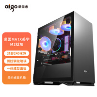 爱国者(aigo)YOGO M2钛灰色 京东定制版 游戏药丸MINI电脑机箱(支持M-ATX主板/240水冷/侧拉式钢化玻璃)