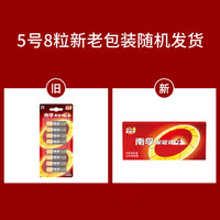 南孚(NANFU)5号7号碱性电池 儿童玩具电池干电池血糖仪/遥控器/鼠标/键盘 聚能环4代 遥控电池 5号8粒