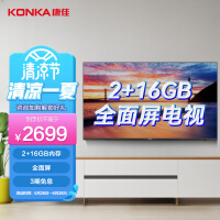 康佳电视 65D6S 65英寸 超薄金属全面屏 AI智能语音 4K超高清 2+16GB 教育液晶平板电视机 以旧换新