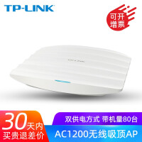 TP-LINK无线吸顶ap企业Wi-Fi覆盖双频千兆POE路由器 AP1200GC-POE/DC 千兆端口 官方标配