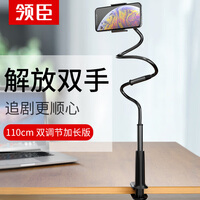 领臣 手机支架 懒人支架 桌面直播床头床上支架 多功能可调节 苹果三星华为手机通用 110cm 黑色