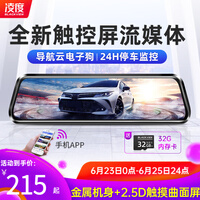 凌度行车记录仪前后双录高清夜视 流媒体停车监控倒车影像手机互联WiFi 套餐一:4.3英寸 触控屏 前后双录+32G