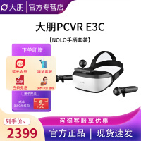 大朋（VR） E3C 游戏VR套装 VR眼镜 VR体感游戏机 steam游戏 VR女友 E3C+NOLO套装