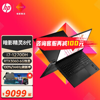 惠普(HP) 暗影精灵8 电竞游戏本 暗夜精灵8pro 【官方新品】16.1英寸大屏游匣笔记本电脑 i7-12700H RTX3060-6G独显电竞屏 官方标配16G内存 512G固态(钻石玩家)
