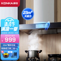 康佳（KONKA）抽油烟机 家用23爆炒大吸力欧式油烟机 挥手智控 自清洗 高端吸油烟机 CXW-268-KT59