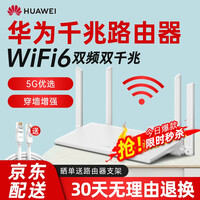 【全国7仓家用推荐】华为路由器WIFI6千兆5G优选双频增强家用无线全千兆信号放大器大功率穿墙漏油器 TC7001【5G+全千兆+WIFI6】1500M
