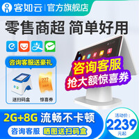 客如云 【零售商超红云2代】红云双屏零售生鲜称重收银机一体机五金建材粮油超市便利店收款机外卖收银系统 红云二代零售双屏【套餐含-扫码枪】 收银机+前台打印机+钱箱+电子秤(水果生鲜)