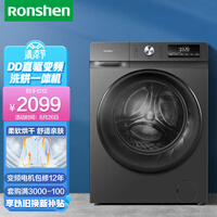 容声(Ronshen)滚筒洗衣机全自动10公斤洗烘一体 升级DD直驱变频 热烘空气洗 羽绒洗 除螨除菌洗 RH10148D
