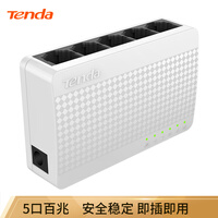 腾达(Tenda)S105 5口百兆交换机 4口家用宿舍交换器 监控网络网线分线器 分流器 兼容摄像头