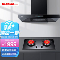 红日 RedSun 欧式顶吸式油烟机 烟灶套装 挥手体感 自动清洗 红外猛火定时灶 TSEU07+JZT-EM608B(天然气)