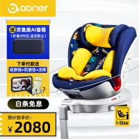 阿布纳Abner 婴儿童安全座椅汽车用0-7-12岁 360°旋转 i-Size认证 周游家（小哈鸭）