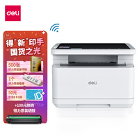 得力(deli)M2000DW 黑白激光三合一多功能一体机 办公商用家用打印机 微信无线打印(双面打印 复印 扫描)