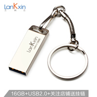 兰科芯(LanKxin)16GB USB2.0 U盘 B8 银色 防水防震电脑车载两用优盘 投标u盘 金属可爱便携带