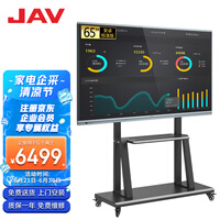 JAV会议平板电视一体机多媒体教学65英寸培训教育触控触屏电视智慧屏视频会议室大屏幕电子白板投屏办公电视