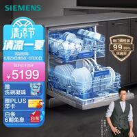 西门子(SIEMENS) 12套大容量 家用 洗碗机独立式嵌入式 加强除菌 双重烘干 多人口家庭适用 SJ236I01JC