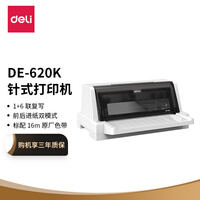 得力(deli)DE-620K 1+6联针式打印机 营改增税控发票打印机 票据电子面单快递发货出库办公打印机(85列)