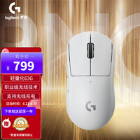 罗技(G)PRO X SUPERLIGHT GPW二代 2代 狗屁王二代 无线游戏鼠标 电竞鼠标 轻量化63g 职业选手推荐 白色