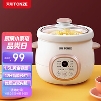 天际(TONZE)电炖锅 电炖盅 煲汤锅炖汤锅 婴儿煮粥锅bb煲 熬粥养生 家用智能预约 陶瓷胆 DGD15-15DD 1.5升