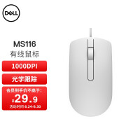 戴尔（DELL）MS116 鼠标有线  商务办公经典对称 有线鼠标 USB接口 即插即用 鼠标 （白色)