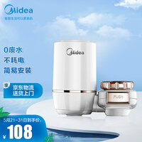 美的(Midea)水龙头净水器 净水机 厨房过滤器 MC122-2